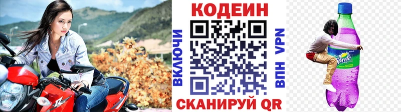 блэк спрут ONION Екатеринбург Кодеиновый сироп Lean Purple Drank