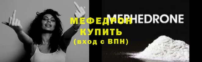 мефедрон VHQ Бородино